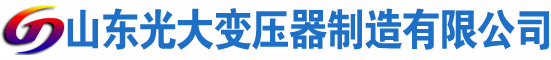 天津光大油浸式变压器厂